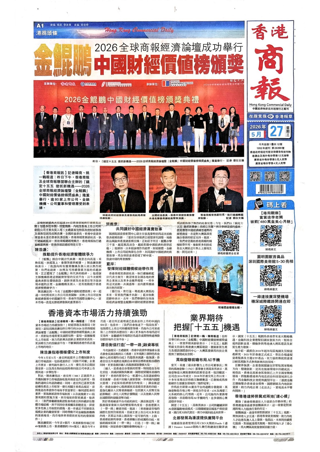 香港商報頭版報導