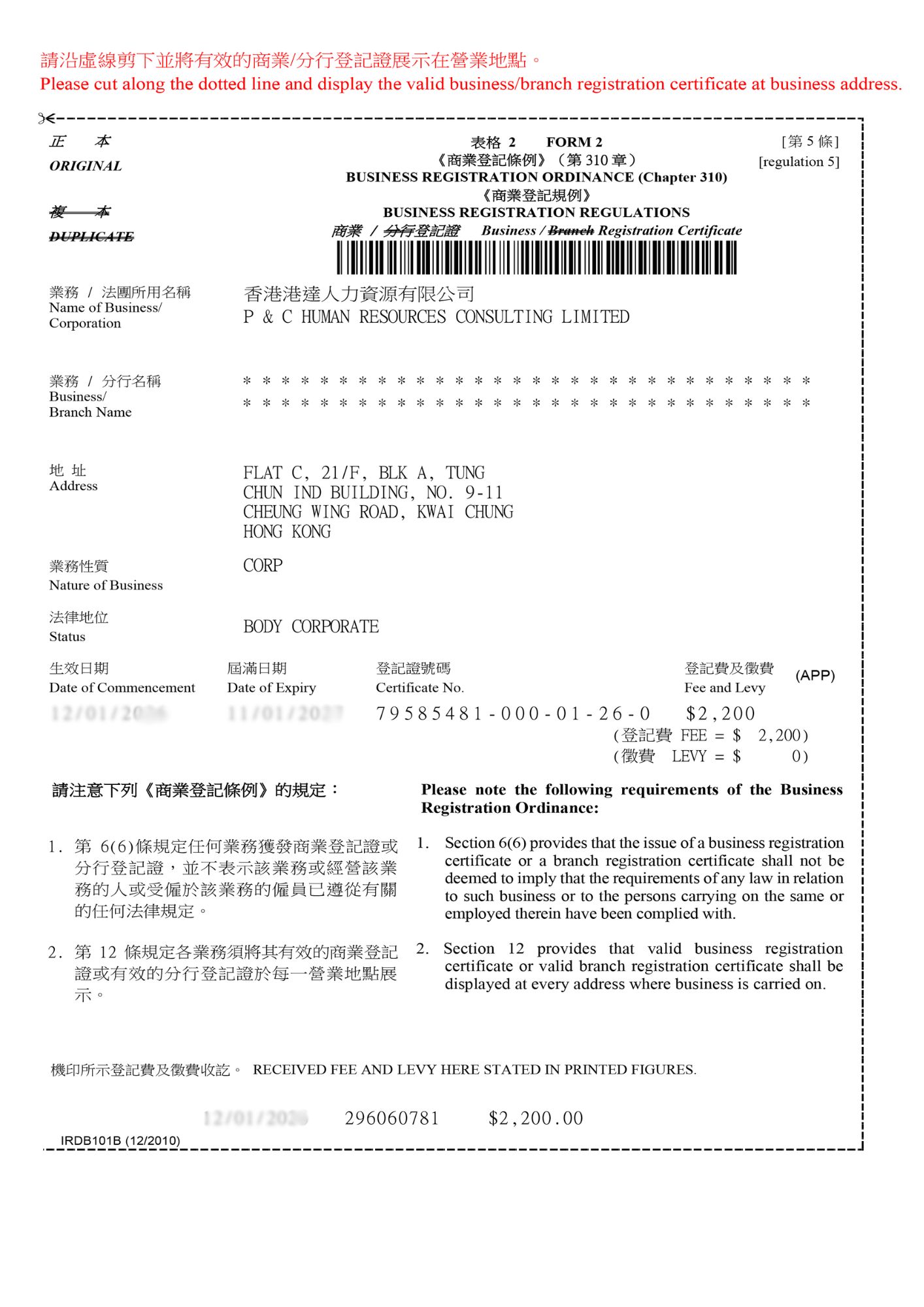 香港公司商業登記證 Business Registration